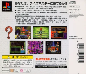 SuperLite 1500 Series - Quiz Master - Red (JP) box cover back